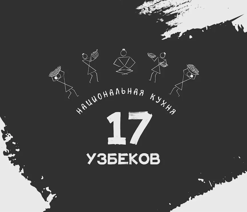 17-uzbekov